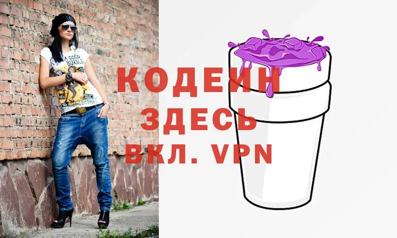 Кодеин Purple Drank  Беломорск 